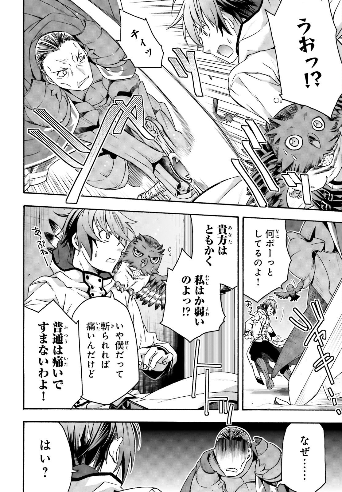 治癒魔法の間違った使い方～戦場を駆ける回復要員～ 第57話 - Page 10