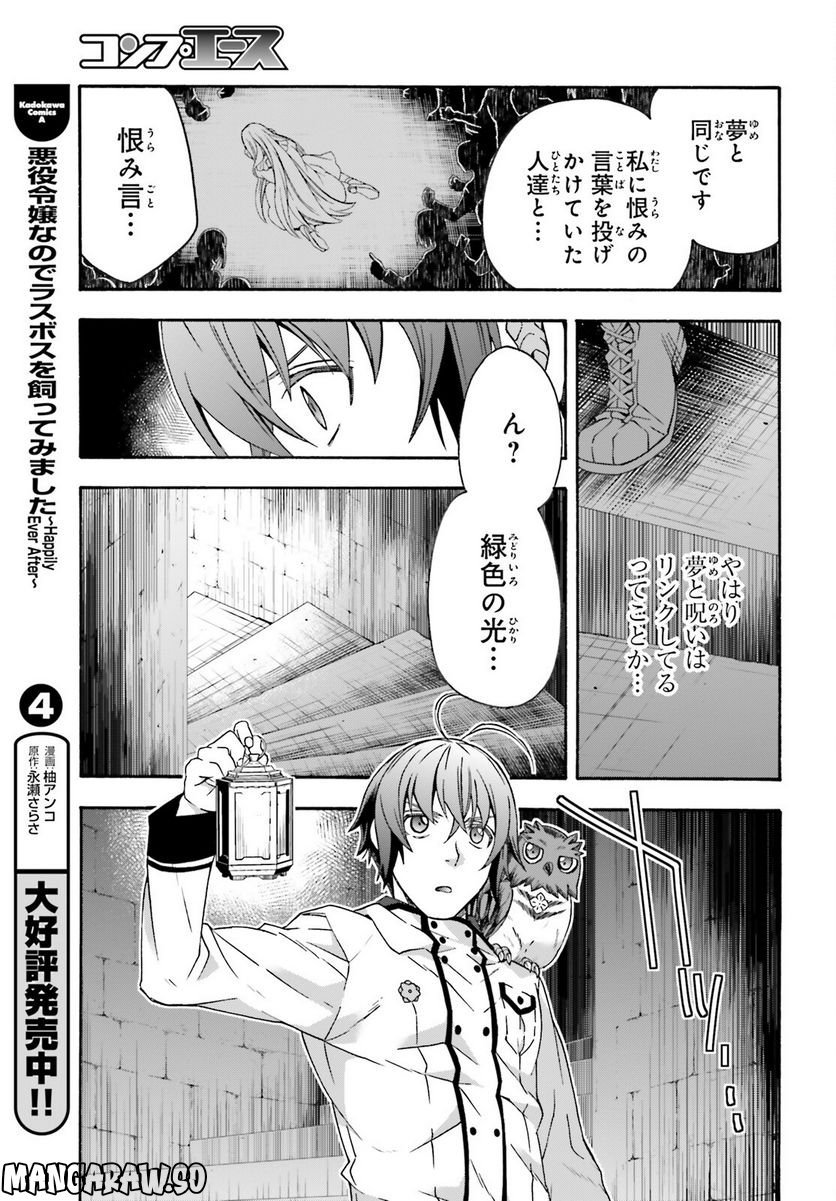 治癒魔法の間違った使い方～戦場を駆ける回復要員～ 第58話 - Page 3