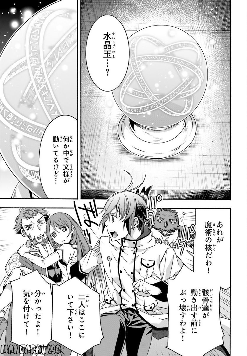 治癒魔法の間違った使い方～戦場を駆ける回復要員～ 第58話 - Page 5
