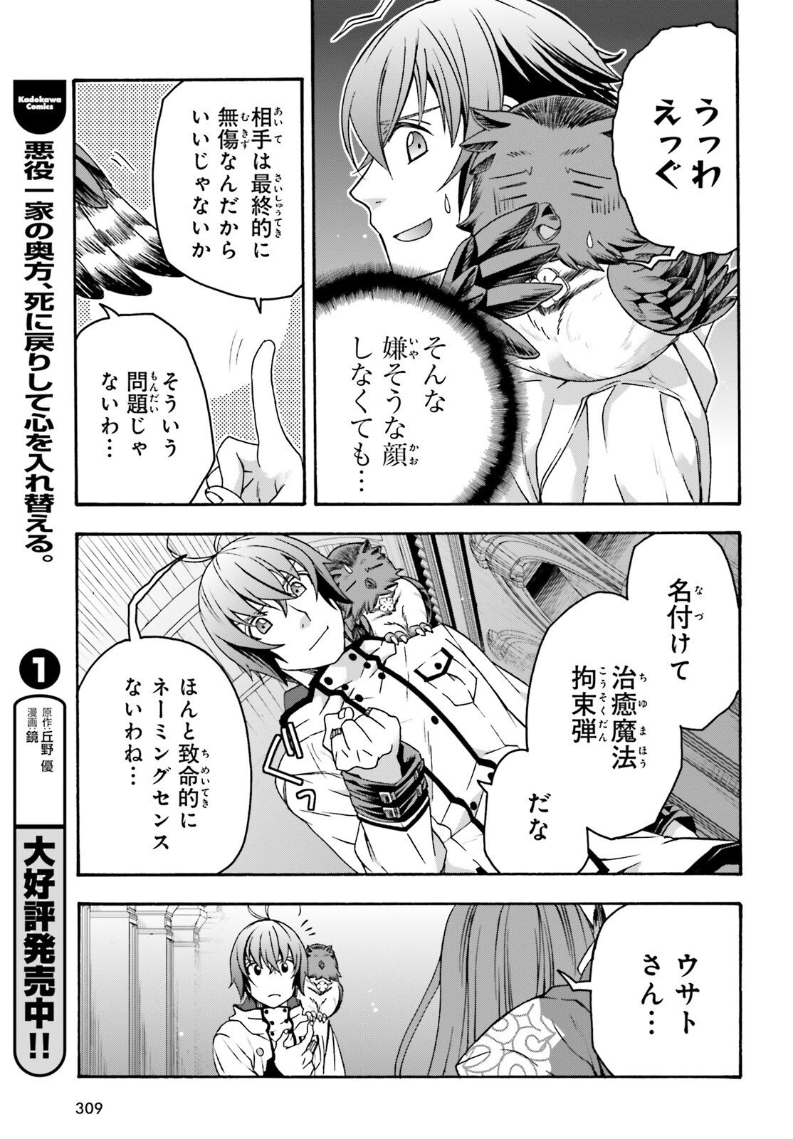 治癒魔法の間違った使い方～戦場を駆ける回復要員～ 第57話 - Page 21