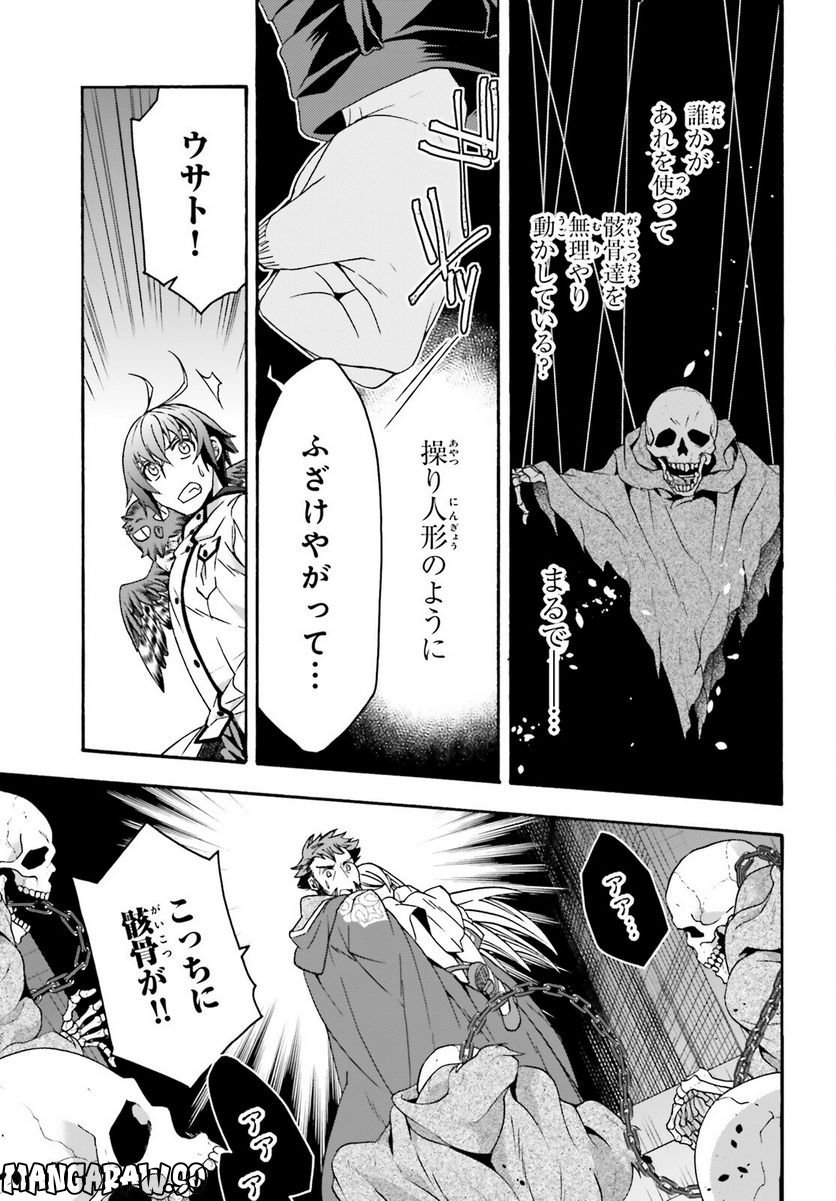 治癒魔法の間違った使い方～戦場を駆ける回復要員～ 第58話 - Page 13
