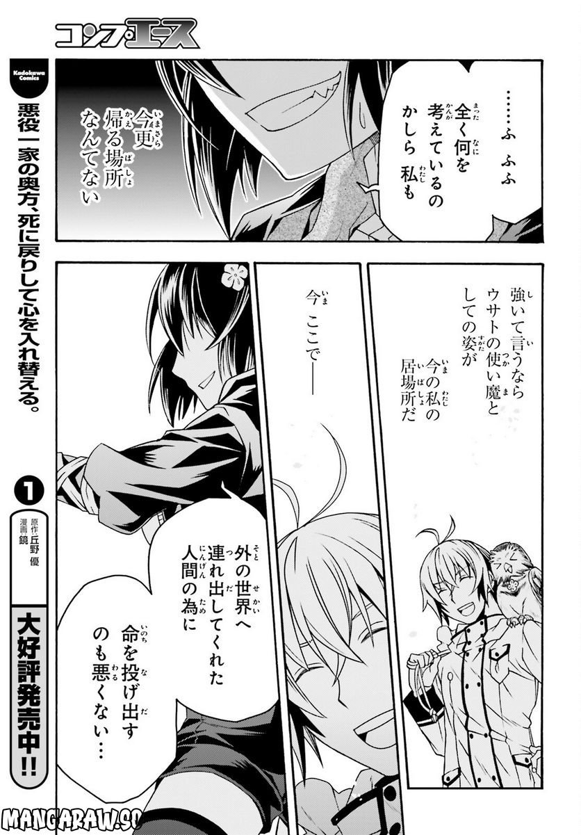 治癒魔法の間違った使い方～戦場を駆ける回復要員～ 第58話 - Page 29