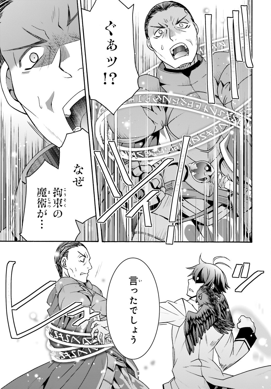 治癒魔法の間違った使い方～戦場を駆ける回復要員～ 第57話 - Page 17