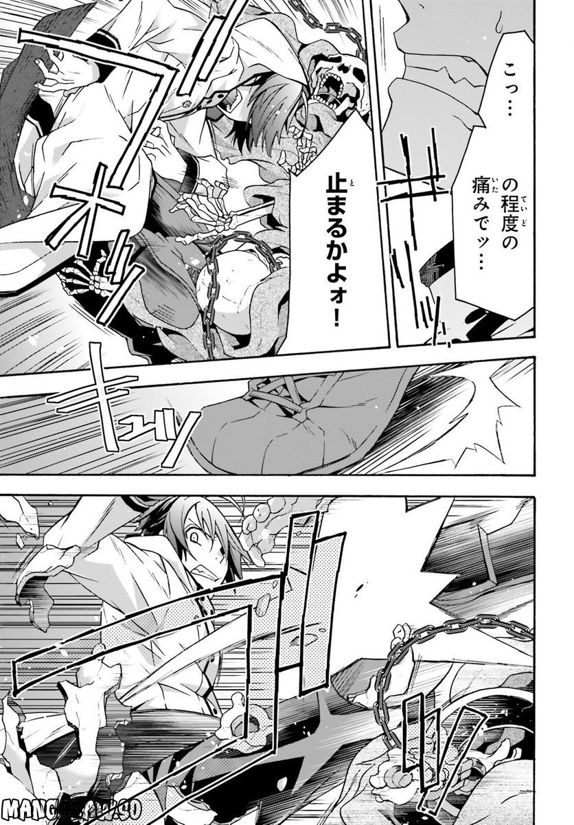 治癒魔法の間違った使い方～戦場を駆ける回復要員～ 第58話 - Page 21