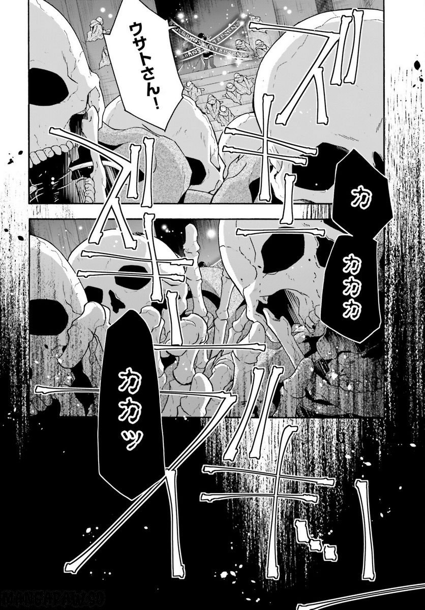 治癒魔法の間違った使い方～戦場を駆ける回復要員～ 第58話 - Page 26