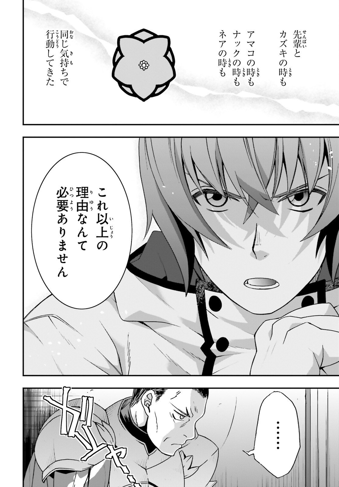 治癒魔法の間違った使い方～戦場を駆ける回復要員～ 第57話 - Page 14