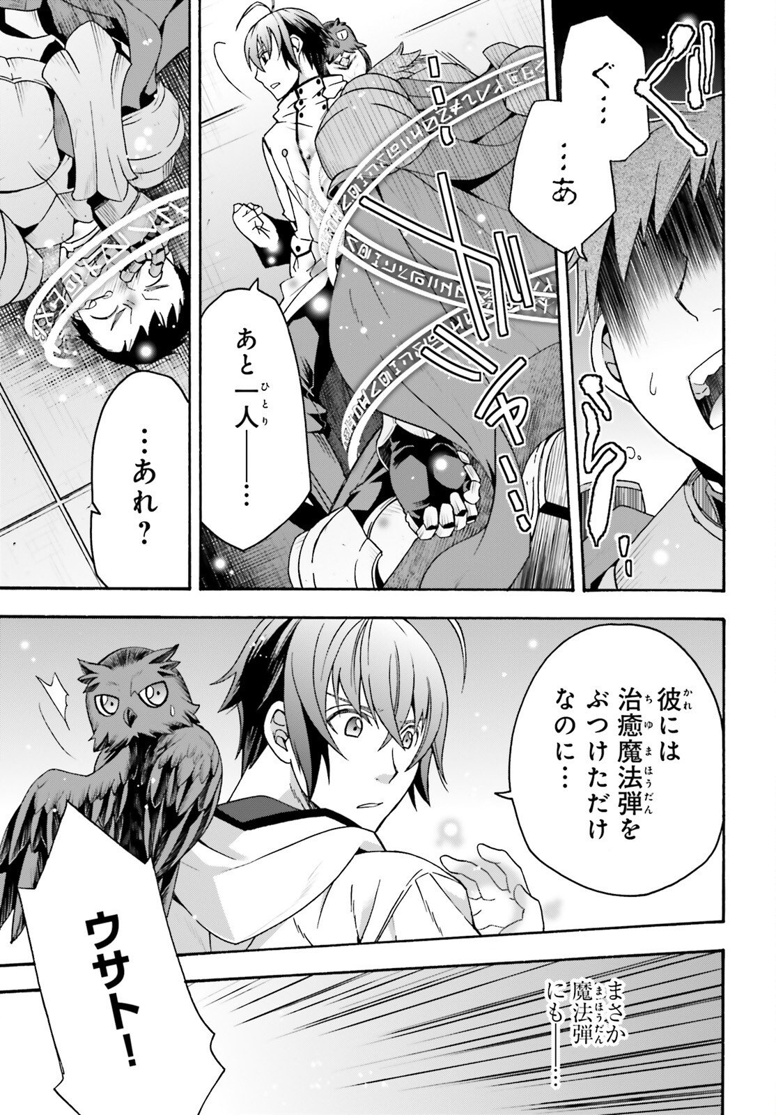 治癒魔法の間違った使い方～戦場を駆ける回復要員～ 第57話 - Page 9