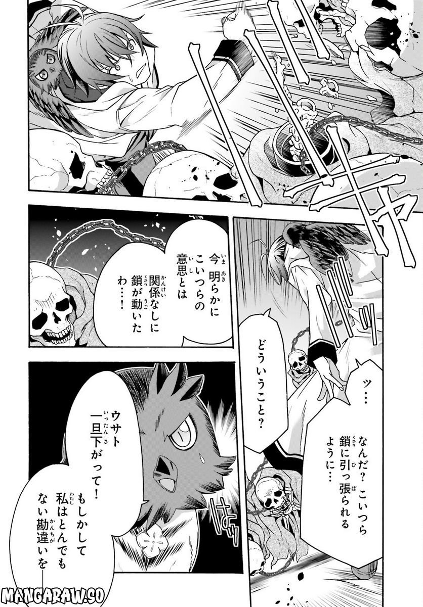 治癒魔法の間違った使い方～戦場を駆ける回復要員～ 第58話 - Page 10