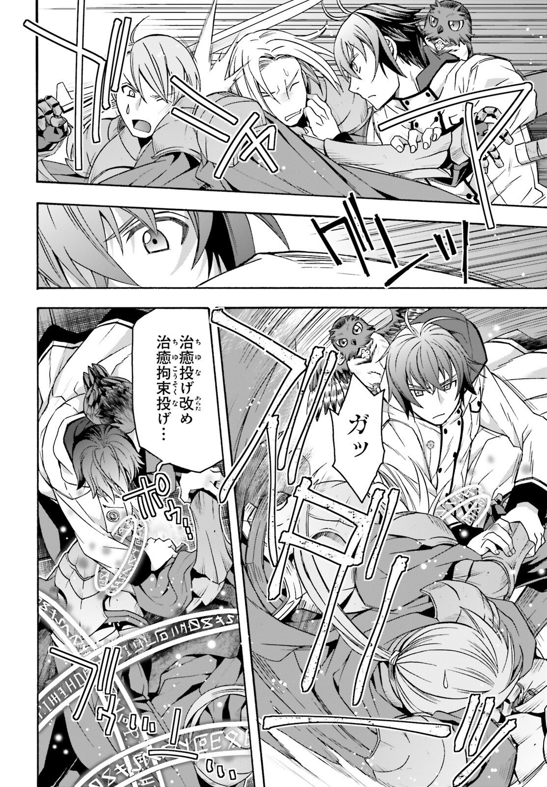 治癒魔法の間違った使い方～戦場を駆ける回復要員～ 第57話 - Page 6