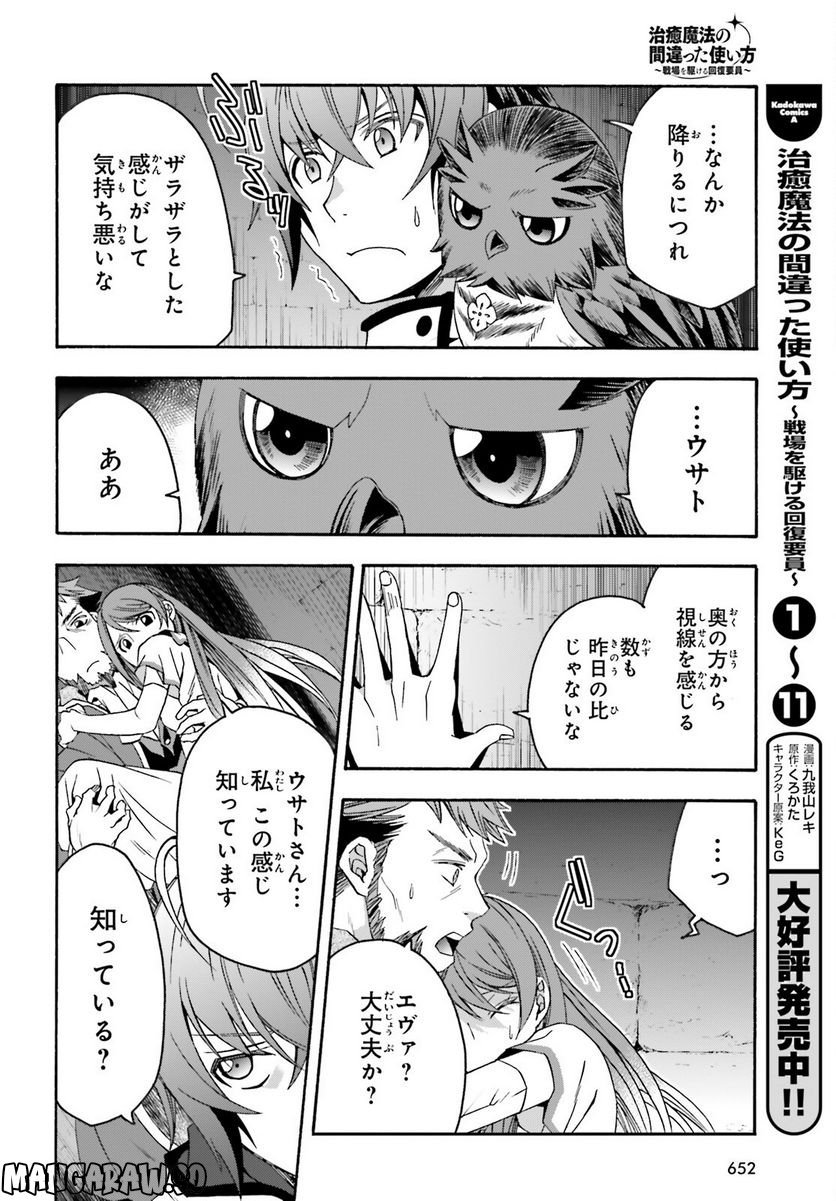 治癒魔法の間違った使い方～戦場を駆ける回復要員～ 第58話 - Page 2