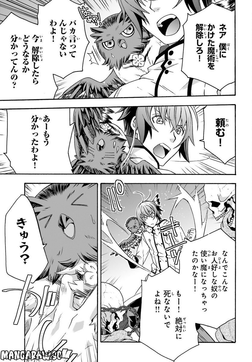 治癒魔法の間違った使い方～戦場を駆ける回復要員～ 第58話 - Page 15
