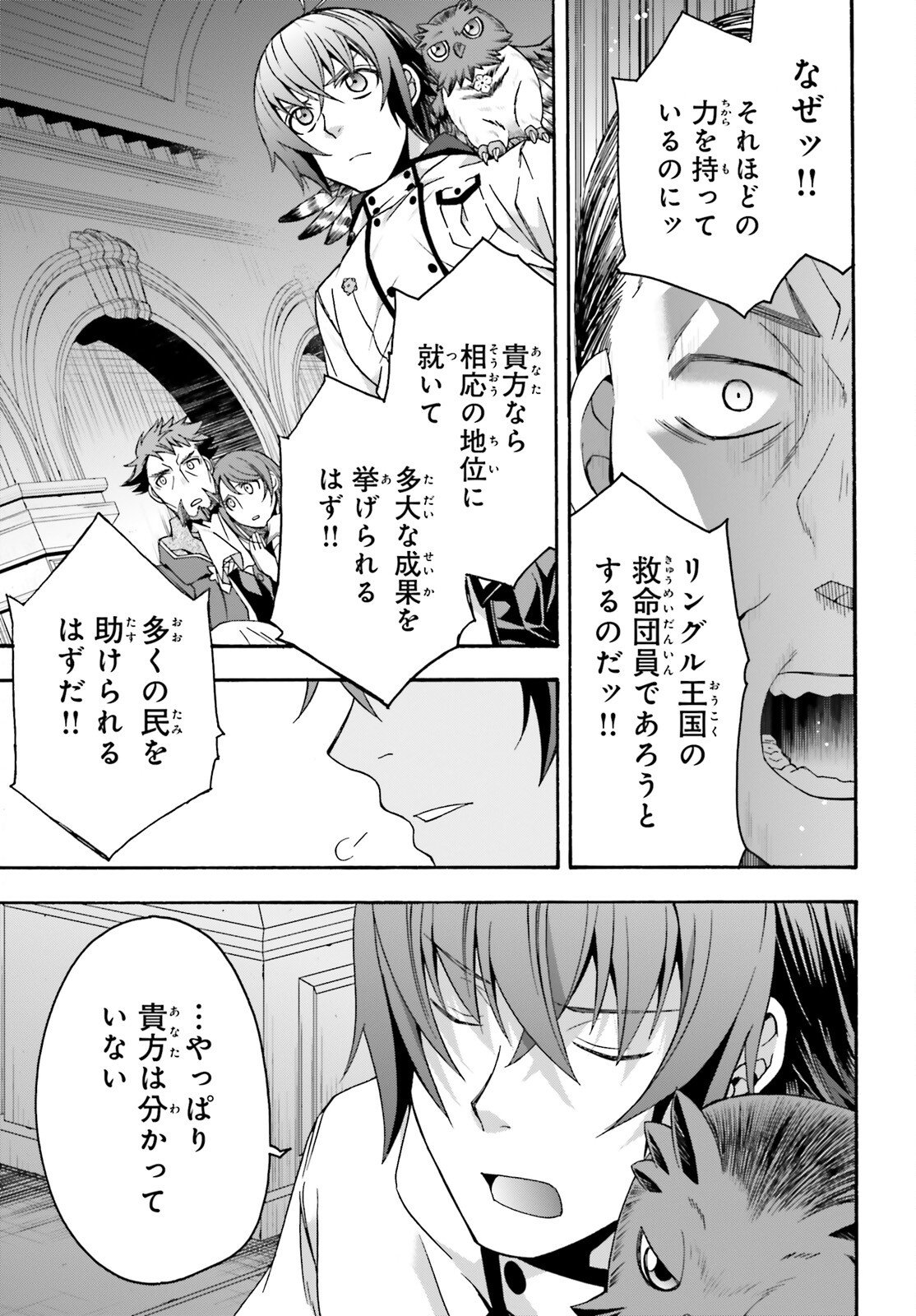 治癒魔法の間違った使い方～戦場を駆ける回復要員～ 第57話 - Page 11