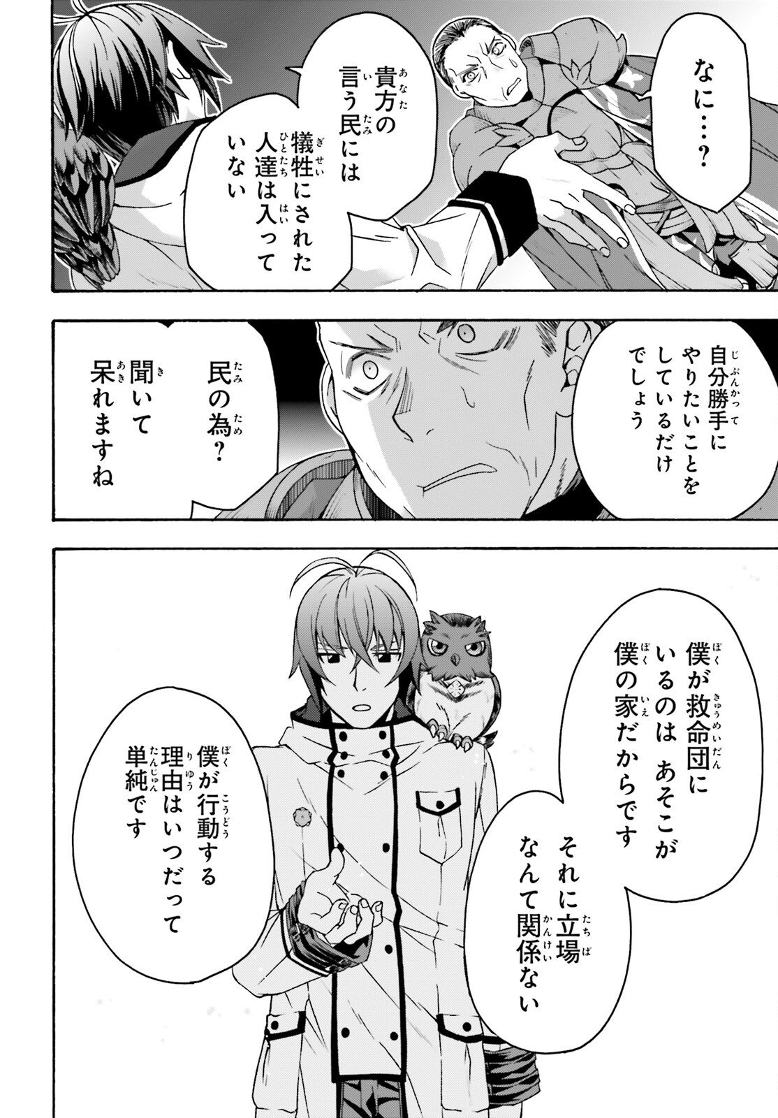 治癒魔法の間違った使い方～戦場を駆ける回復要員～ 第57話 - Page 12