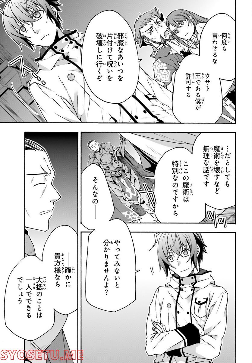 治癒魔法の間違った使い方～戦場を駆ける回復要員～ 第55話 - Page 25