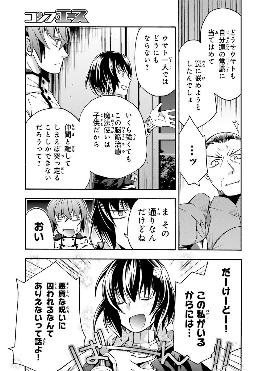 治癒魔法の間違った使い方～戦場を駆ける回復要員～ 第56話 - Page 26