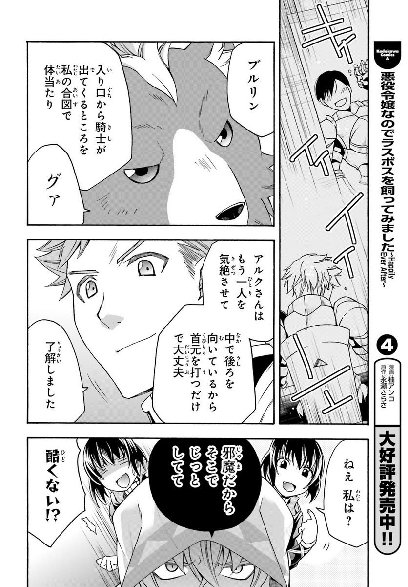 治癒魔法の間違った使い方～戦場を駆ける回復要員～ 第56話 - Page 7