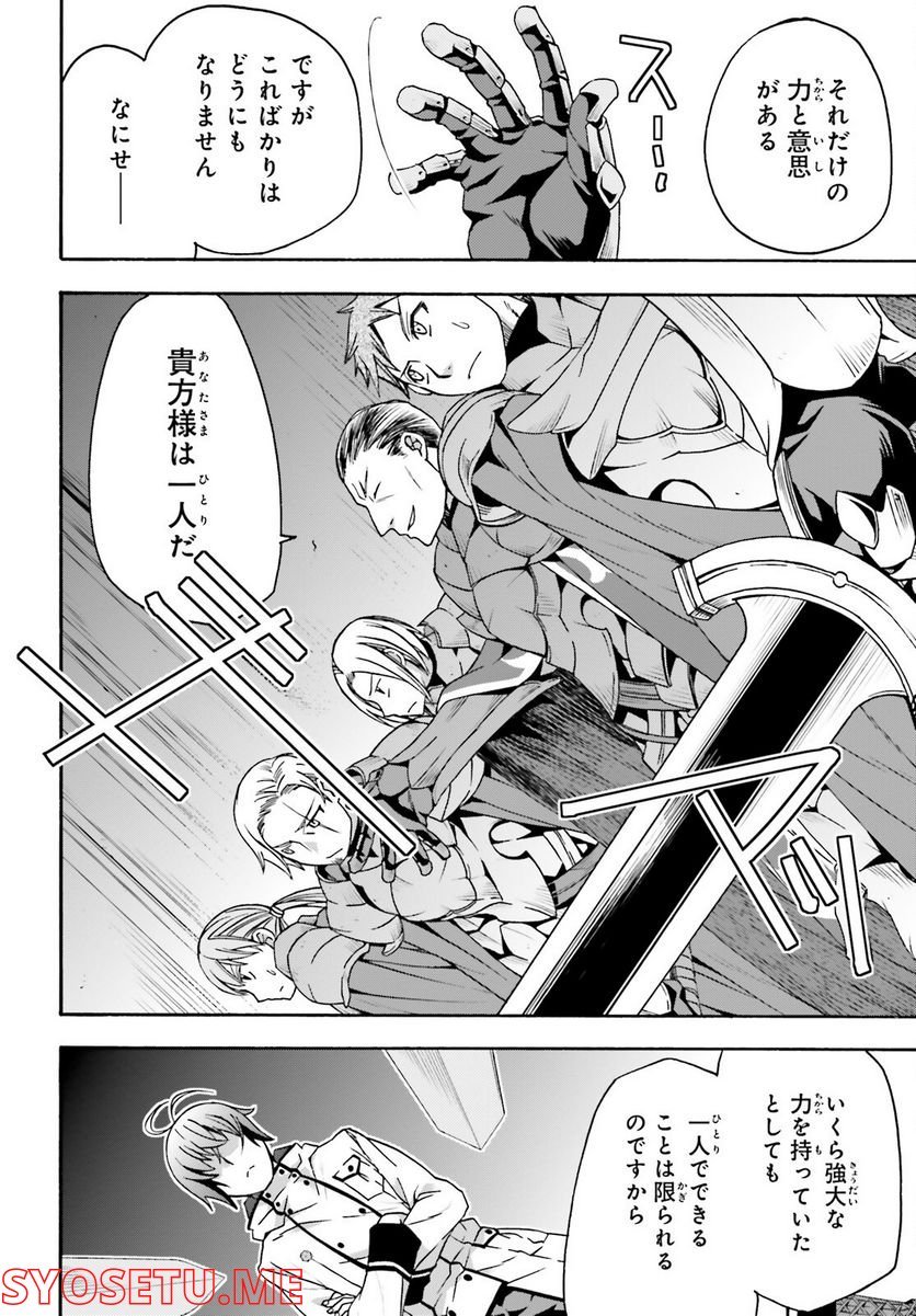 治癒魔法の間違った使い方～戦場を駆ける回復要員～ 第55話 - Page 26