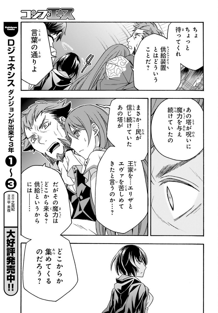 治癒魔法の間違った使い方～戦場を駆ける回復要員～ 第56話 - Page 28