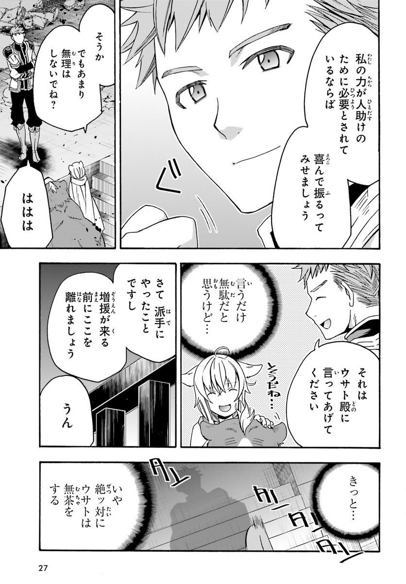 治癒魔法の間違った使い方～戦場を駆ける回復要員～ 第56話 - Page 20