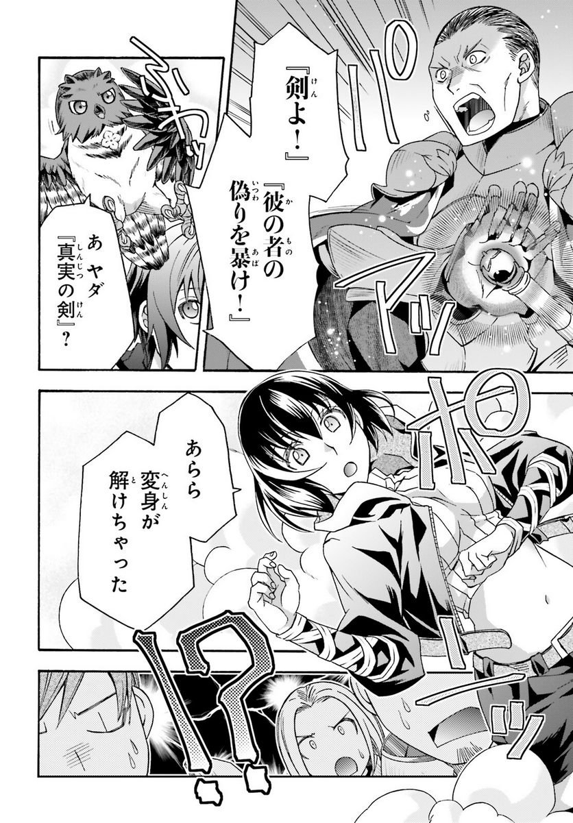 治癒魔法の間違った使い方～戦場を駆ける回復要員～ 第56話 - Page 23
