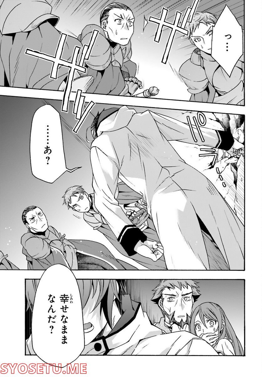 治癒魔法の間違った使い方～戦場を駆ける回復要員～ 第55話 - Page 19