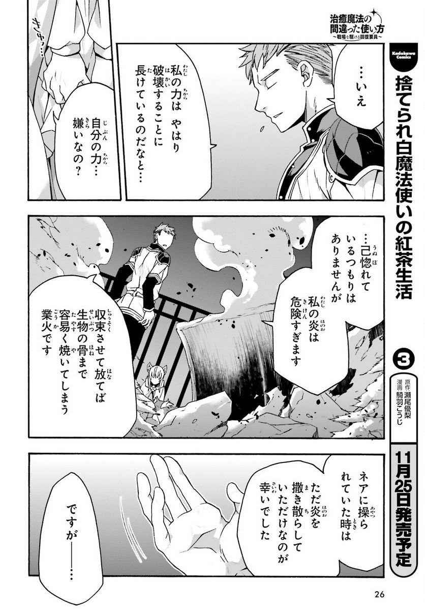 治癒魔法の間違った使い方～戦場を駆ける回復要員～ 第56話 - Page 19