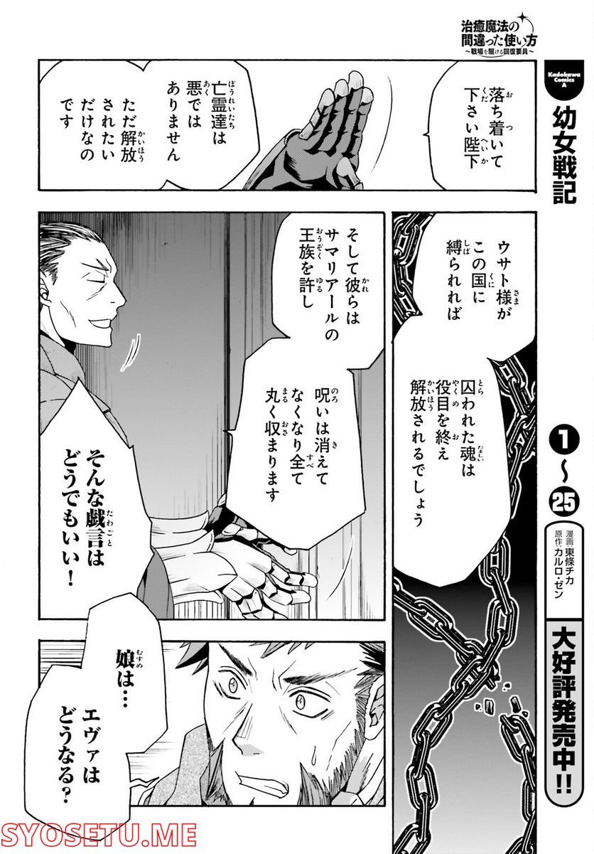 治癒魔法の間違った使い方～戦場を駆ける回復要員～ 第55話 - Page 16