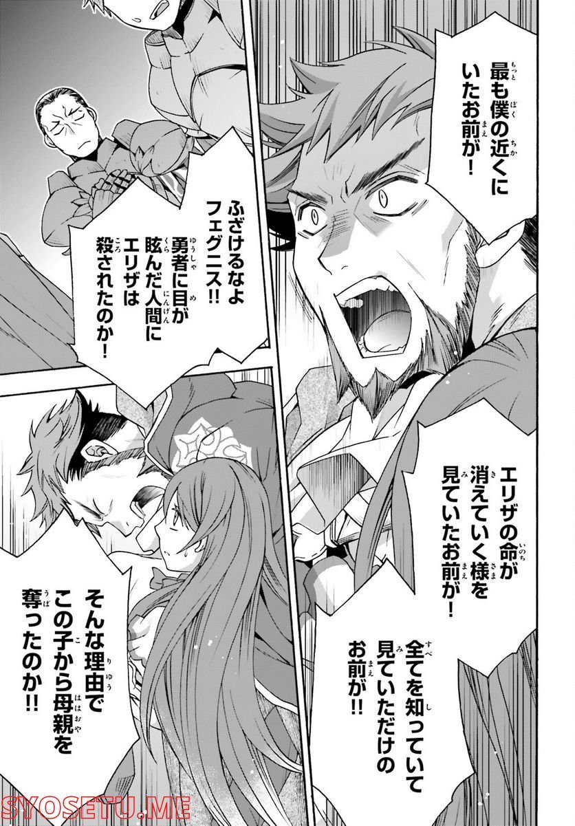 治癒魔法の間違った使い方～戦場を駆ける回復要員～ 第55話 - Page 15