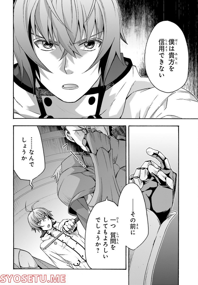 治癒魔法の間違った使い方～戦場を駆ける回復要員～ 第55話 - Page 2