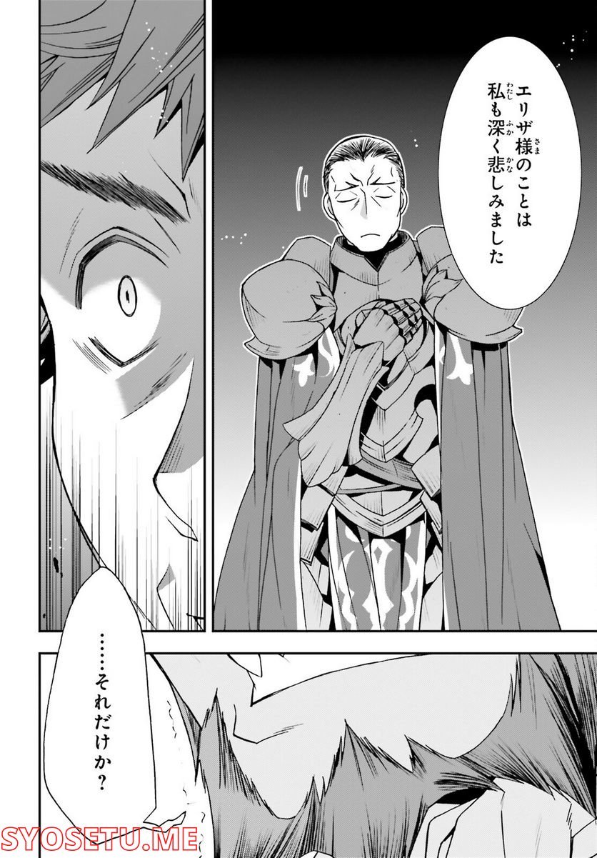 治癒魔法の間違った使い方～戦場を駆ける回復要員～ 第55話 - Page 14