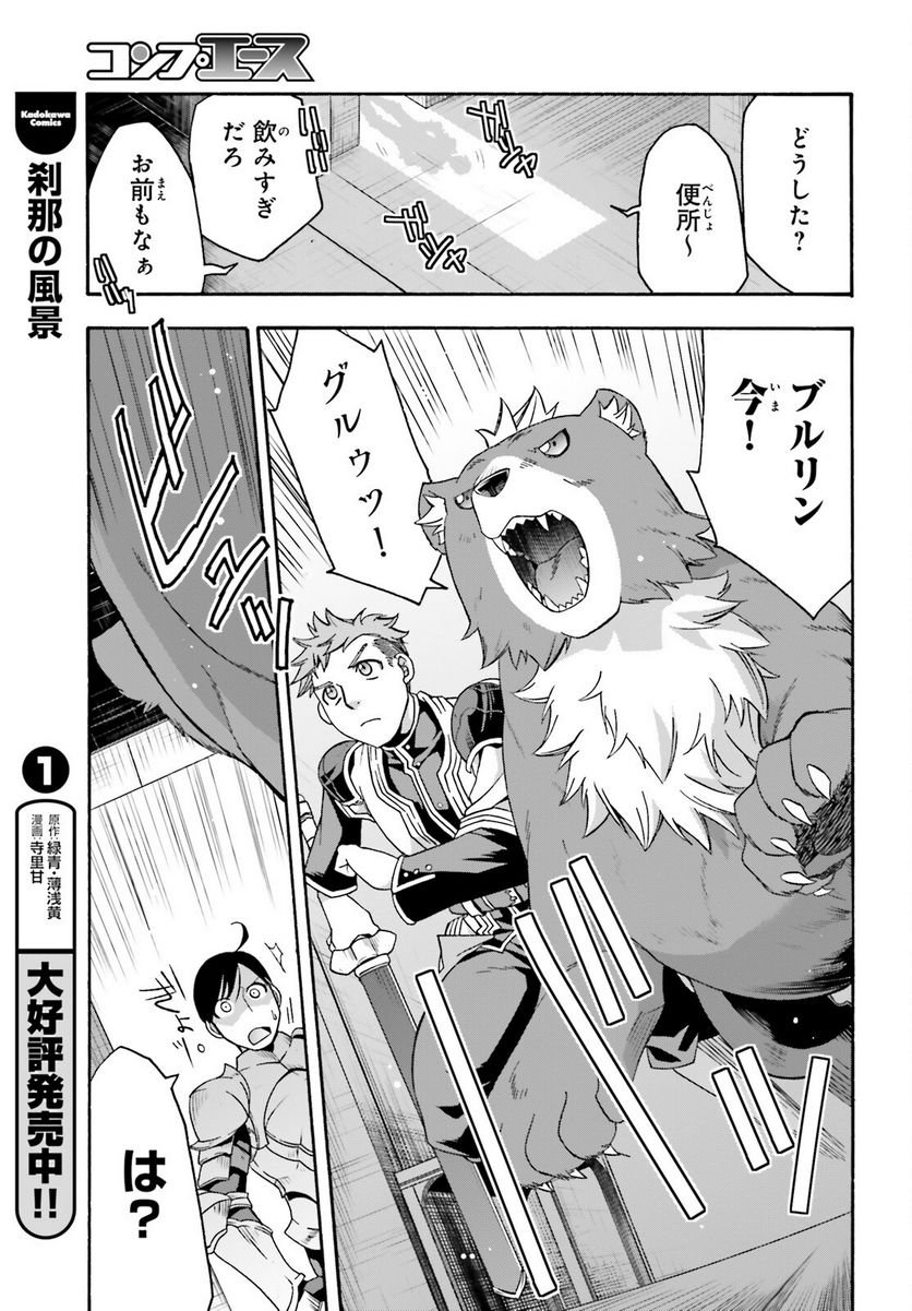 治癒魔法の間違った使い方～戦場を駆ける回復要員～ 第56話 - Page 8