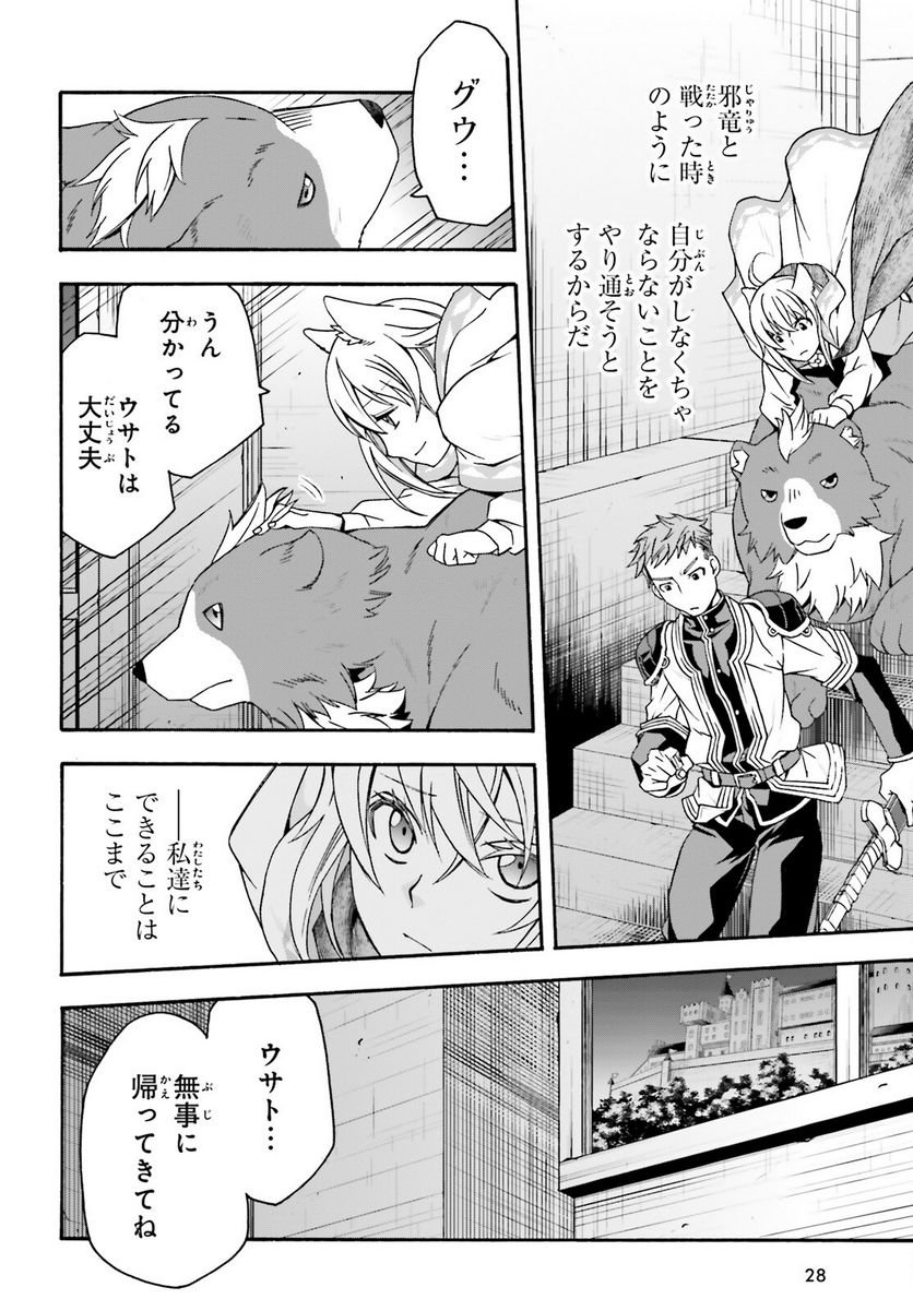 治癒魔法の間違った使い方～戦場を駆ける回復要員～ 第56話 - Page 21