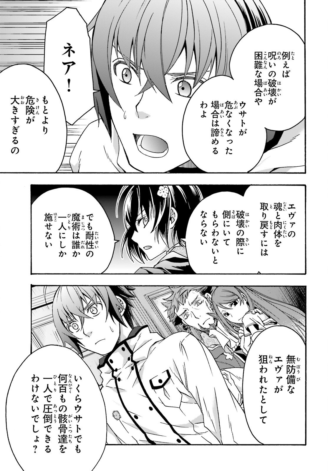 治癒魔法の間違った使い方～戦場を駆ける回復要員～ 第57話 - Page 27