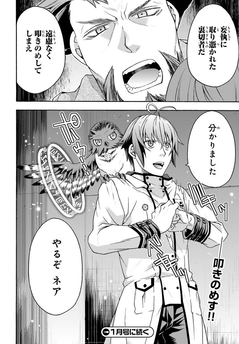 治癒魔法の間違った使い方～戦場を駆ける回復要員～ 第56話 - Page 33