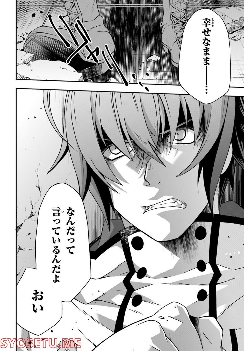 治癒魔法の間違った使い方～戦場を駆ける回復要員～ 第55話 - Page 20