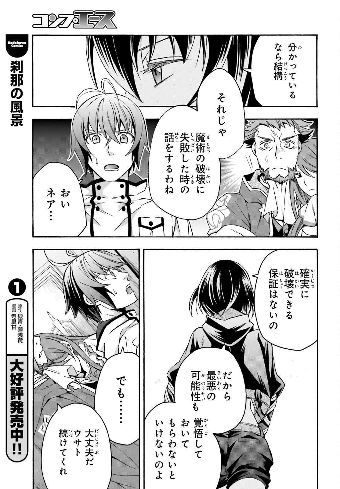治癒魔法の間違った使い方～戦場を駆ける回復要員～ 第57話 - Page 25