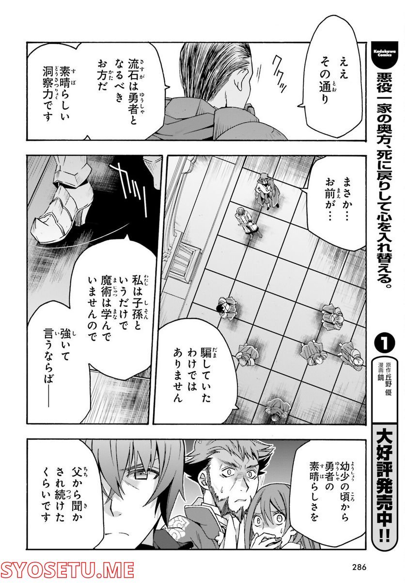 治癒魔法の間違った使い方～戦場を駆ける回復要員～ 第55話 - Page 8