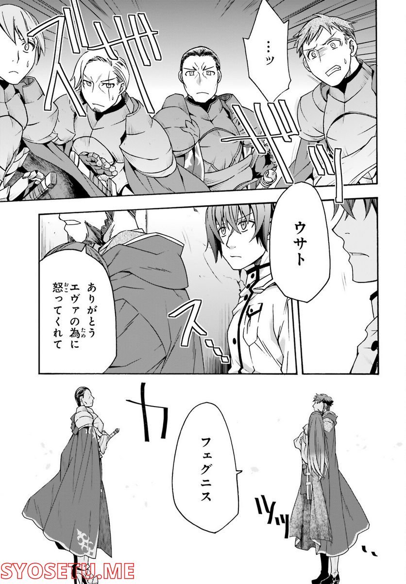 治癒魔法の間違った使い方～戦場を駆ける回復要員～ 第55話 - Page 21
