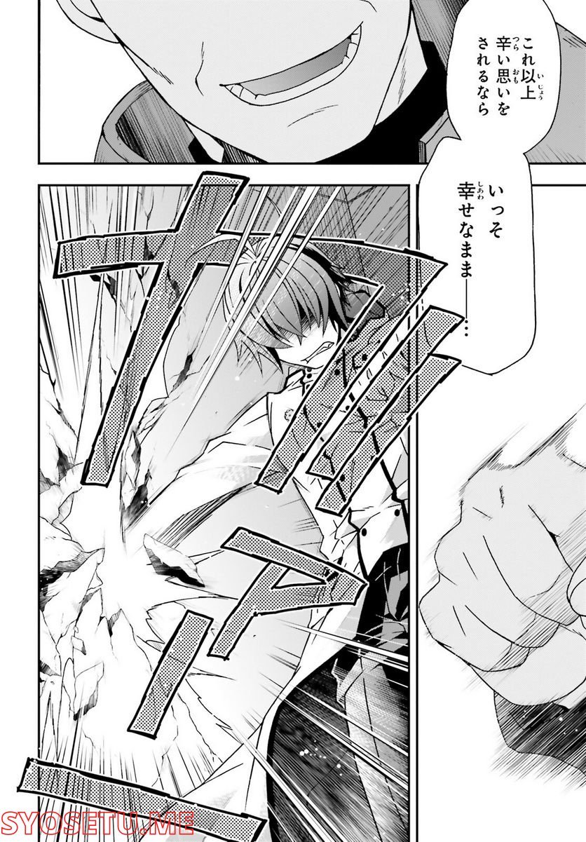 治癒魔法の間違った使い方～戦場を駆ける回復要員～ 第55話 - Page 18