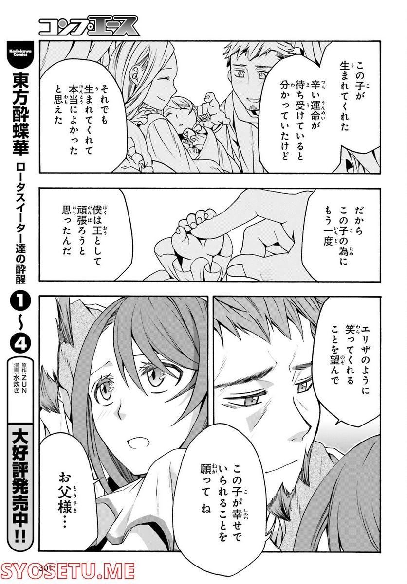 治癒魔法の間違った使い方～戦場を駆ける回復要員～ 第55話 - Page 23