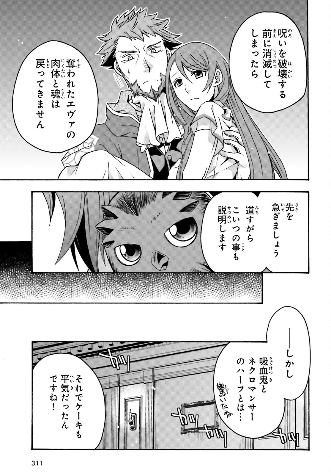 治癒魔法の間違った使い方～戦場を駆ける回復要員～ 第57話 - Page 23