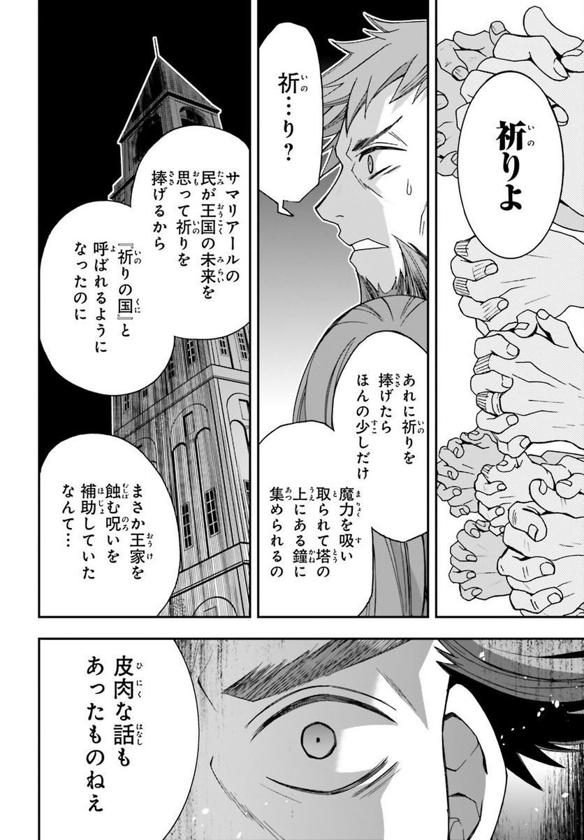 治癒魔法の間違った使い方～戦場を駆ける回復要員～ 第56話 - Page 29