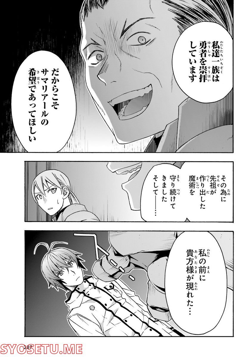 治癒魔法の間違った使い方～戦場を駆ける回復要員～ 第55話 - Page 9