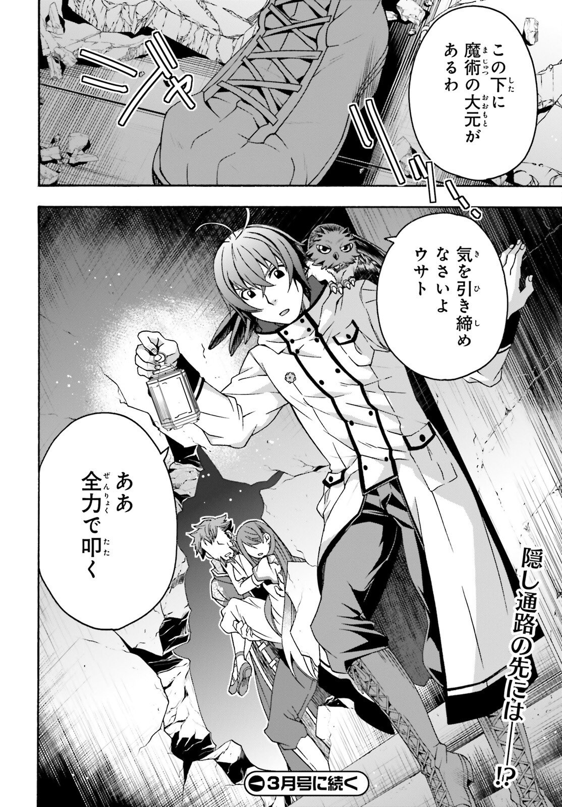 治癒魔法の間違った使い方～戦場を駆ける回復要員～ 第57話 - Page 34