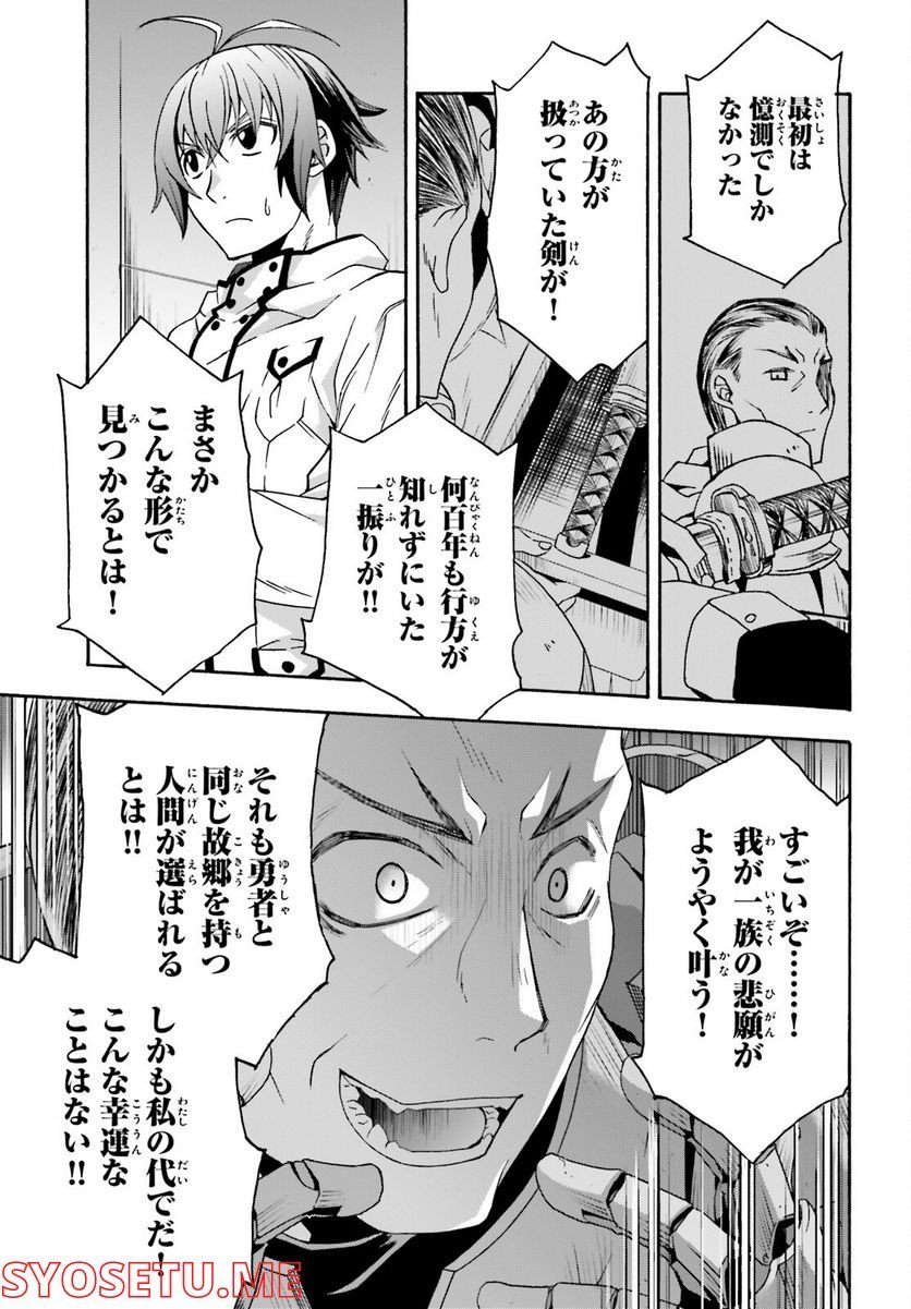 治癒魔法の間違った使い方～戦場を駆ける回復要員～ 第55話 - Page 5