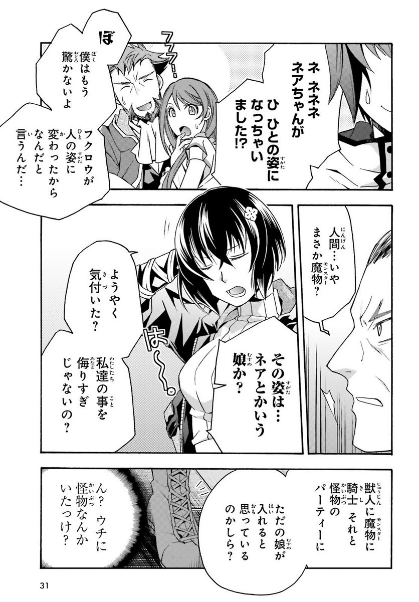 治癒魔法の間違った使い方～戦場を駆ける回復要員～ 第56話 - Page 24