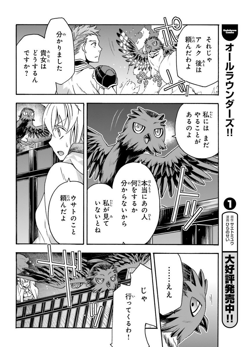 治癒魔法の間違った使い方～戦場を駆ける回復要員～ 第56話 - Page 13
