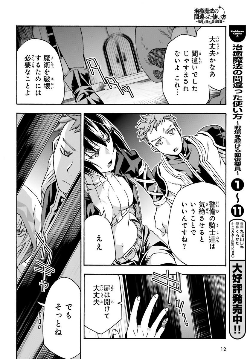 治癒魔法の間違った使い方～戦場を駆ける回復要員～ 第56話 - Page 5