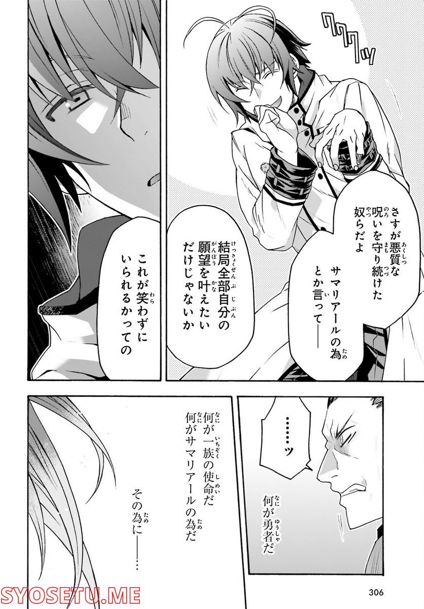 治癒魔法の間違った使い方～戦場を駆ける回復要員～ 第55話 - Page 28