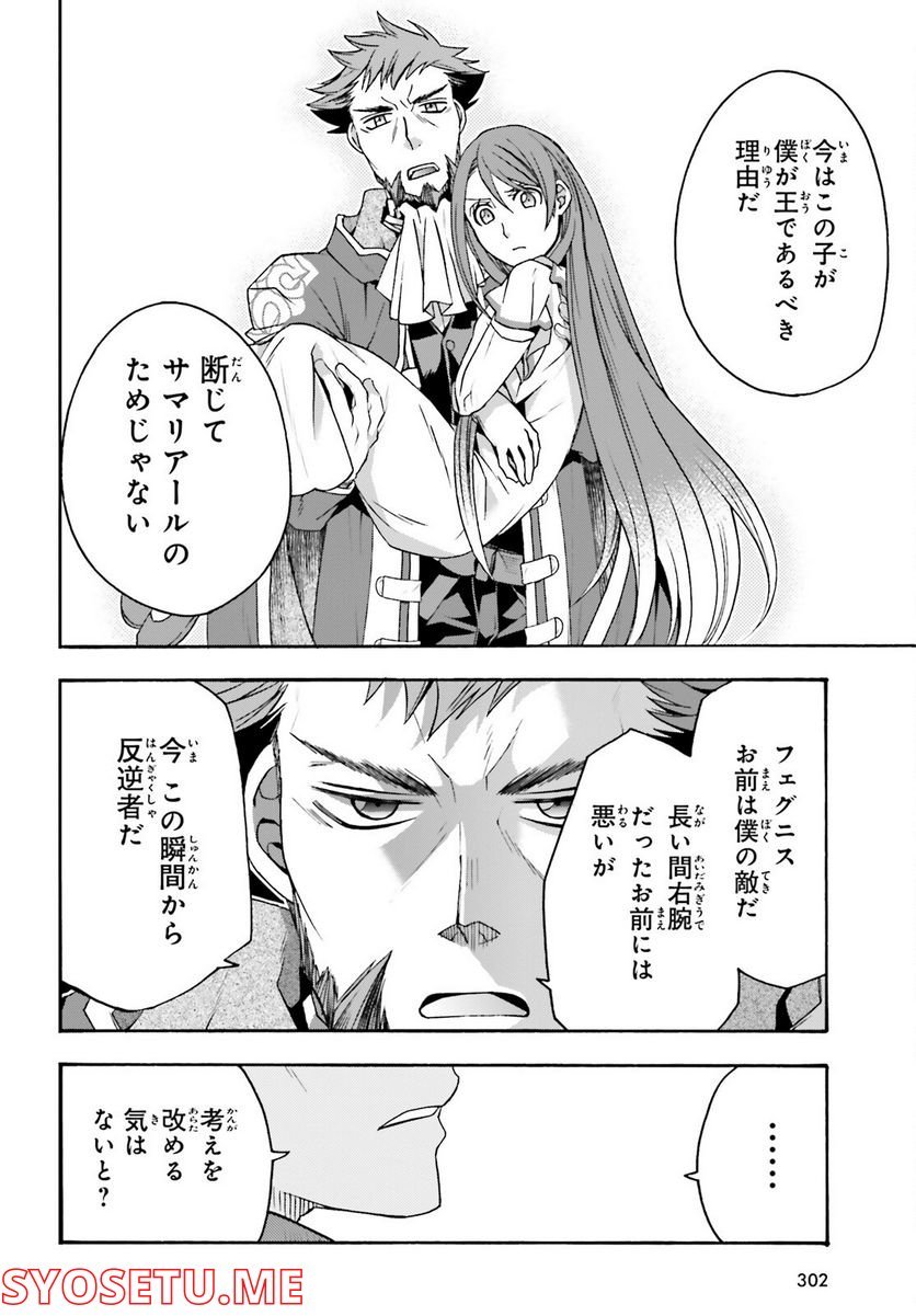 治癒魔法の間違った使い方～戦場を駆ける回復要員～ 第55話 - Page 24